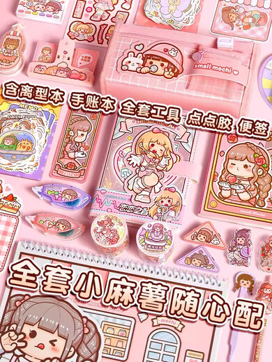 凡小熊2024新款咕卡手帐贴纸套装礼盒女孩儿童奶油胶手工diy 695件套三层转转箱+小麻薯