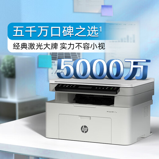 惠普（HP）117w打印机A4黑白激光打印复印扫描多功能一体机无线wifi学生作业家用小型办公1136w焕新版 117w（手机无线打印）116w同系列