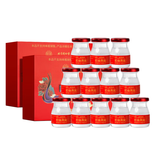 北京同仁堂 燕窝 燕窝即食 燕窝礼盒 孕妇营养品补品送父母长辈的礼物产妇坐月子补品妈妈生日礼物滋补品 2盒