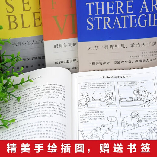 全套5册】格局+眼界+情商+策略+见识正品书籍掌控人生成功的秘密**性励志高情商书籍1484**24王广海，等四川美术出版社
