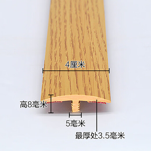 XMSJ免自粘PVC木地板压条T型收边条门口接缝平扣过门条门槛条 红橡木MS9926自粘型/09米