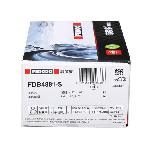 菲罗多（ferodo）陶瓷刹车片后片适用于名爵锐腾1.5(TGI)2.0(TGI) FDB4881-S