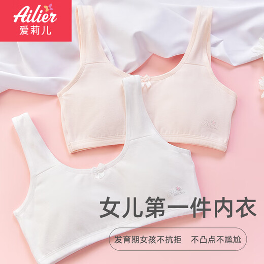 爱莉儿&欧萝拉2件儿童内衣14岁初发育期防凸点小学生初中纯棉女童小背心80A