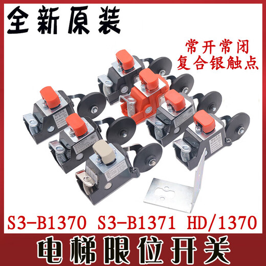 
Elevator limit switch A1371 stroke switch HD1370 Suzhou Hengda speed reduction rubber wheel S3-B13701