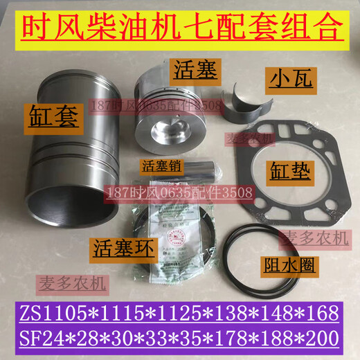 时风柴油机四配套 三轮车发动机缸套 活塞环110515 2234678缸垫子 ZS1105[SF18]