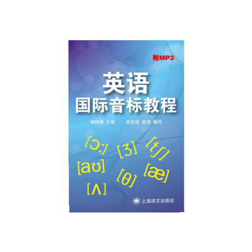 英语国际音标教程（附MP3）