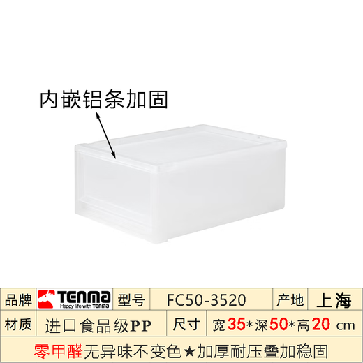 Tenma Japanisch Tenma Aufbewahrungsbox Schublade Kunststoff Kleidung Aufbewahrungsbox Kleiderschrank Kinder Unterwäsche Aufbewahrungsbox Organizing Box 35*50*20 cm FC50-3520 Frosted