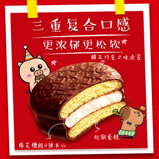 好丽友 巧克力派蛋黄派绵融蛋糕散装混合 早餐下午茶零食 蛋黄派10+5口味各4（约826g）