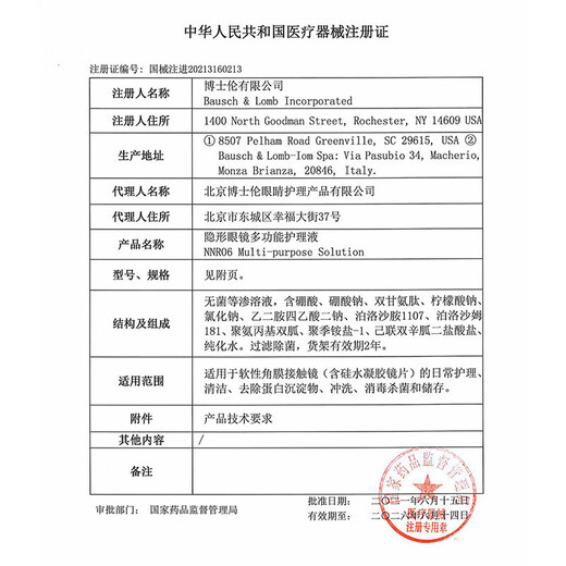 Bausch & Lomb Runming Zhenjing Contact Lens Water Care Solution Triple Sterilization Clear Upgrade Imported 355mlx2+60ml