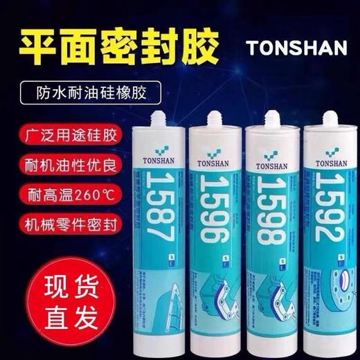 天山1587密封胶1598 1596 1592 全系列硅橡胶平面密封剂 310ml/1527T透明