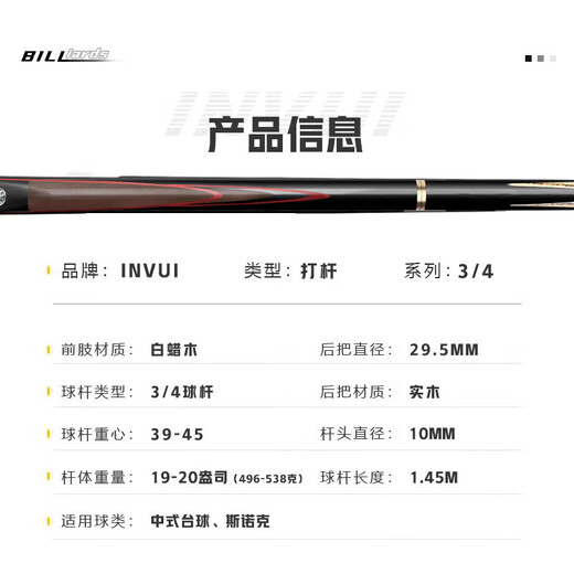 Yinghui (INVUI) Chinese-style black eight small head cue 16-color table cue split double-section British snooker cue G-01
