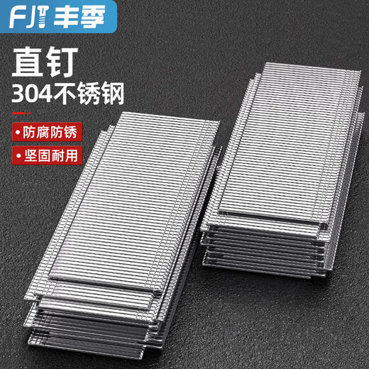 Fengji national standard 304 stainless steel straight nail gas row nail woodworking gun nail nail straight row nail F15F20F25F30T38T50 304F30 (1105 pieces) small box