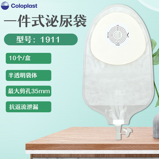 康乐保1911尿路造口袋一件式尿道改道造口袋抗逆流造口袋 10个1911尿路造口袋+1瓶剥离剂12010