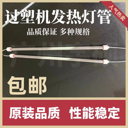 
A3 plastic machine lamp tube heating pipe 320 plastic sealing machine A4 plastic sealing machine glue machine accessories quartz tube heating pipe 3895 lamp tube