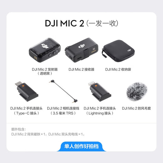 DJI Mic 2 wireless microphone, second generation one-to-two/one-to-one wireless Bluetooth lavalier microphone, camera, mobile phone interview, vlog, live broadcast noise reduction radio microphone DJI Mic 2 one-to-one + lavalier microphone, free practical gift bag, standard