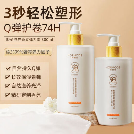 Han Shunzhuang Light Curly Fragrance Elastin Women's Hair Care Moisturizing Long-lasting Styling Anti-frizz Fluffy Essence After Care 300mL Price increase after 00 25 03