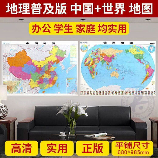 2023 Genuine China Map World Map Administrative Transportation Road Network Map Student Neue High -Definition -Vollversion Junior High School Schüler studieren Aufkleber landesweite Karte
