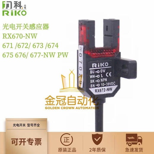 LeCroy RX670-NW 671 672 673 674 675 676 677-NW PW photoelectric switch sensor RX670-NW