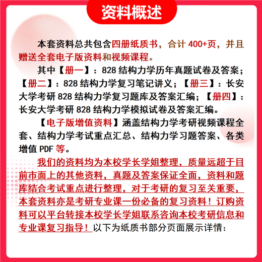 26长安大学考研828结构力学长大土木工程土木水利初试真题 全套套餐 复试一对一辅导及资料咨询客服