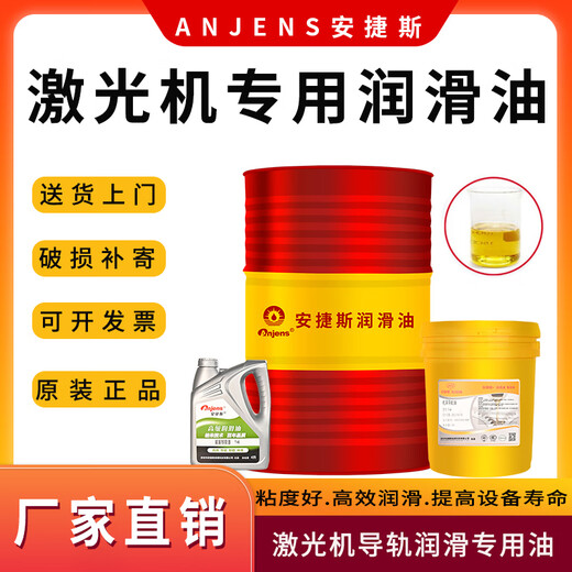 Angies laser precision lubricant Hanzu Haimuxing united Pentium machine tool track cutting machine ISOVG68 guide rail special oil laser machine special lubricant ISOVG68 18 liters