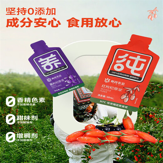 
Postal agricultural product red and black wolfberry raw pulp Ningxia Zhongning Qinghai Fruit Freshly squeezed wolfberry juice bag Pure raw pulp New Year gift box Red wolfberry * 6 boxes + 6 boxes of black wolfberry