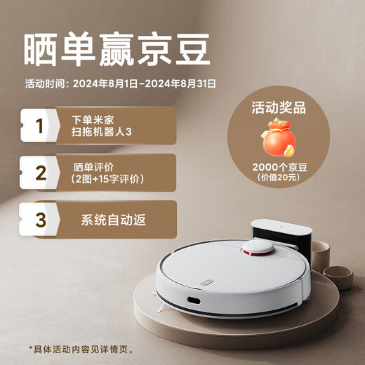 小米（MI）米家扫拖机器人3 拖地机擦地机 LDS激光导航立体避障 小爱同学智能互联 扫拖一体机 米家扫拖机器人 3