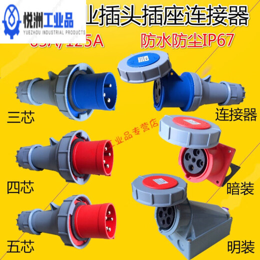 适用SFN3芯4针5孔63A125A-6h新型工业航空公母插头插座连接器IP67 4芯63A明装插座(SFN1342)