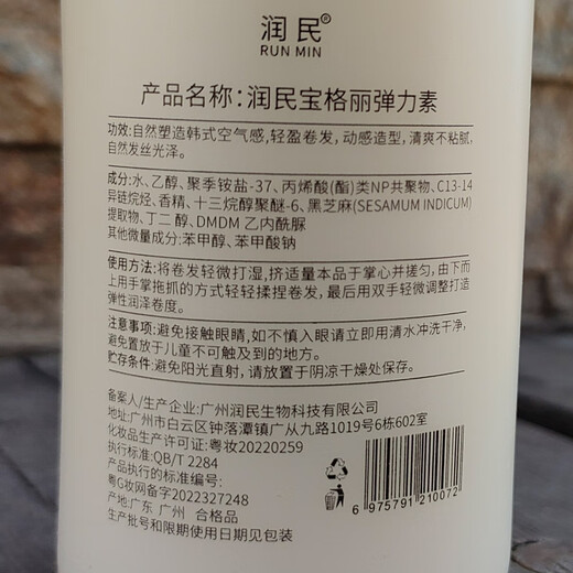 Runmin Elastin for Women's Curly Hair Moisturizing Protector, Anti-frizz, Fluffy and Styling Borg After-Perm Care, No-Rinse Styling Milk Runmin Elastin 300ml