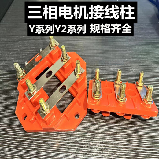 JPHZNB定制三相电机接线板Y系列Y2接线柱加厚电动机接线端子Y132电机配 Y290100(11153KW)