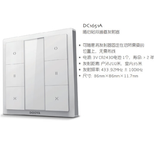 杜亚（DOOYA）M1M2V2/DT82H6电动窗帘遥控器DC2700/2760/2702/250/251 杜亚DC1276B电池(带充电线)
