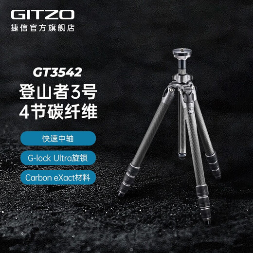 Gitzo (Gitzo) 12º problema sin interés GT2542/3532/3542 escalador 4 secciones SLR Cámara Trípode Portable Viajamiento Carbono Fibra Profesional Cámara Típode GT3542 Fibra de carbono 3 4 secciones Trípode (eje central rápido)