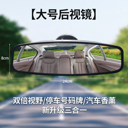 贝凯恩汽车电动车三轮车代步车内大视野后视镜辅助镜带吸盘广角镜平面镜 大号后视镜（24*8厘米）