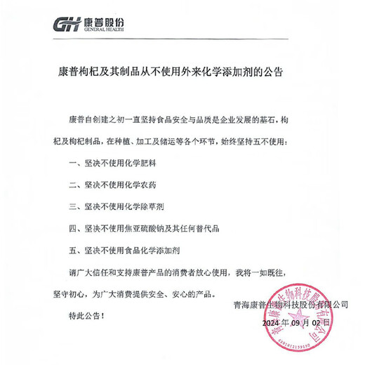 呀啦嗦枸杞原浆青海便携头茬30g*55袋家庭实惠量贩苟杞原浆不含硫无熏硫