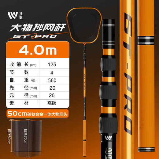 Woding GT copy net full set of fishing net pocket telescopic carbon super hard copy net rod large object copy rod net head fishing net fishing net 4m 50cm GT large object copy net rod + large object net head