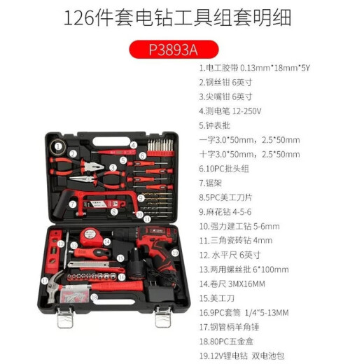 126件手电钻工具箱套装双电池电动螺丝刀组套 P3893A 126件套手电钻工具组套P3893A
