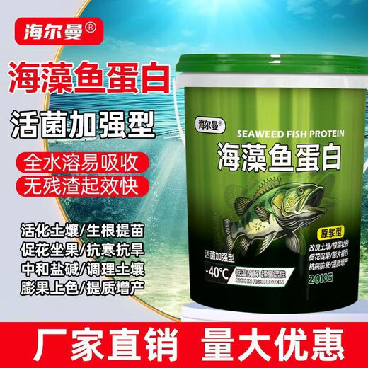 Hellman seaweed fish protein puree live bacteria enhanced rooting, seedling expansion and fruit agricultural organic water-soluble fertilizer universal seaweed fish protein 20kg*1 barrel