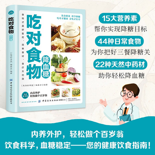 【京仓速发 明日达】吃对食物降血糖978750**686**
