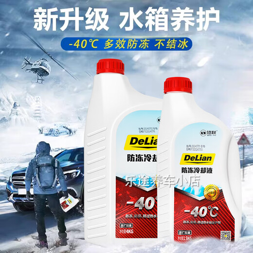 Volkswagen suitable for FAW Sagitar Lavida Passat Tiguan Skoda special original antifreeze red G12G13 cooling 1.5kg -40 red Volkswagen 2025 upgraded model