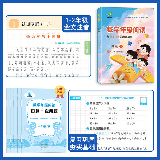 [Brand direct post] 2025 Xiaocheng Mathematics Grade Reading Application Questions 12345 Grade 1 and 2 Volume 12345 Primary School Mathematics Extracurricular Reading Textbook Synchronous Special Training Mathematics Thinking Expansion Training Volume 4 Volume 2 Mathematics Grade Reading Grade 12345 Primary School Mathematics Grade Extracurricular Reading Textbook Synchronous Special Training Mathematics Thinking Expansion Training