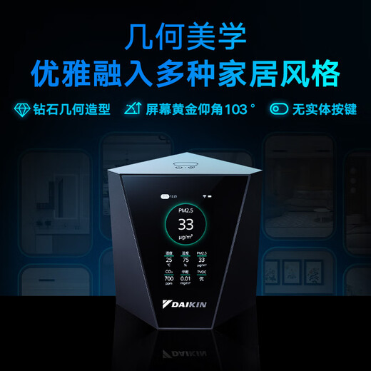 DAIKIN central air conditioning color screen air sensor household multi-dimensional indoor air quality real-time monitoring mobile APP intelligent control official authentic SF color screen air sensor
