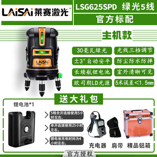 LAISAI 5-LINE LEVE 6860D Высокий уровень сильного света 625 Тонкий проволочный 686 Инфракрасный лазерный зеленый курсор измеритель Laisai 5-Line Green Light 625 ОДИНСКИЙ ЭЛЕКТРО [профессиональная модель]