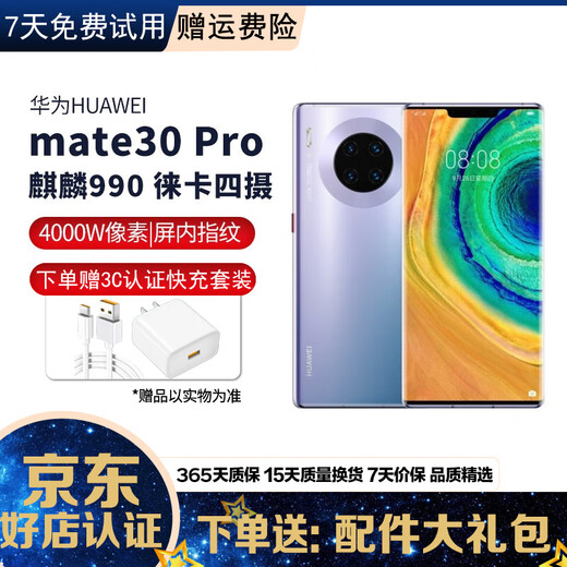Huawei HUAWEI mate30 Pro second-hand mobile phone Huawei mobile phone Kirin 990 chip 4G\\\/5G full network Galaxy Silver 8+128G 95% new