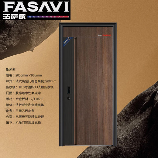FASAVI) Smiley Class A anti-theft entry door 10.8-inch 3D face fingerprint lock 8mm anti-pry steel