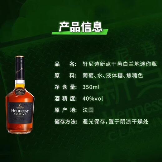 轩尼诗（Hennessy）干邑白兰地法国原装进口洋酒 官方行货带码 轩尼诗新点 350mL