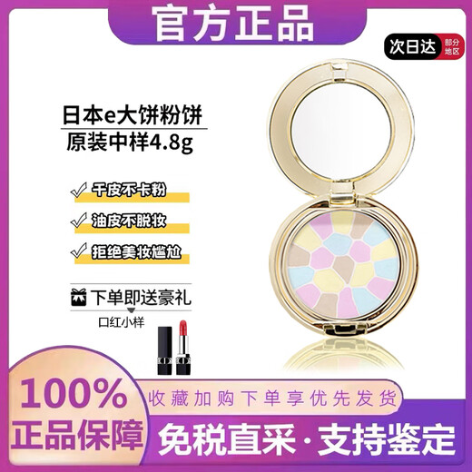E gros gâteau japonais e grosse poudre petit échantillon paquet portable 4,8 g de poudre de miel Huanyan E Big Set Makeup Lower Powder Contrôle d'essai longue durée du paquet d'essai de longue durée n ° 1 Matte 27g - Envoyer un échantillon de peinture Couleur de peinture