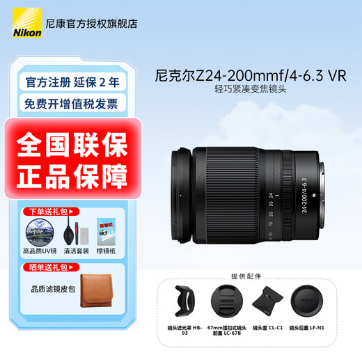Nikon (Nikon) mirrorless lens Z mount Nikkor lens is suitable for Nikon cameras zfcz30z50/z5/z62/z72/Z8/Z9 Z mount lens Z 24-200f/4-6.3 VR zoom lens standard. Order to receive quality UV filter + cleaning set + lens cleaning paper + rope
