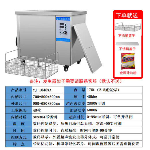 Industrial ultrasonic cleaning machine, auto repair injector, engine carbon deposit, motherboard, hardware mold, bearing degreasing, split type YJ-1048WA 2880W 175