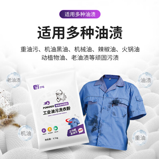 Erha EH EH-128 degreasing industrial laundry detergent, decontamination, oil removal, heavy oil stain removal, work clothes, machine oil cleaning agent, clothing powerful laundry detergent 1.1kg