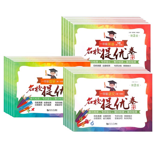 [Facultatif] Présentation des excellences dans les écoles célèbres Grade 1, 2, 3, 4, 5 Chinois, Mathématiques English Volume 1, 2, 12345 Grade 1, 2, Shanghai Primary School Final Test Final Paper AB With Answers Shanghai Education Edition Déditeur du Département des gens de l'éducation Présentation des excellences dans les écoles célèbres des écoles de 4e année Mathématiques [1 livre]