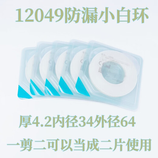 Coloplast 12030/12037 Plastic patch ring artificial anal seal leakproof ring paste 283310035 disk 5 pieces Kanglebao leakproof patch ring 12049 (large and thick)